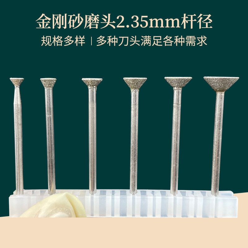 金剛石磨針金剛砂磨頭玻璃石頭刻字玉石開窗去皮雕刻2.35mm柄徑